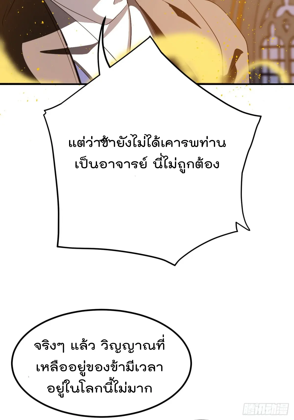 ตัวแปรจุติ ตอนที่ 112 หน้า 29