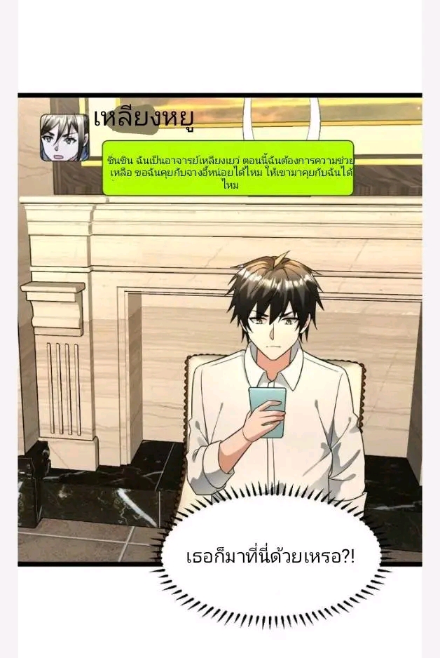 ฉันมีเซฟเฮาว์ในวันโลกาวินาศ ตอนที่ 198 หน้า 4