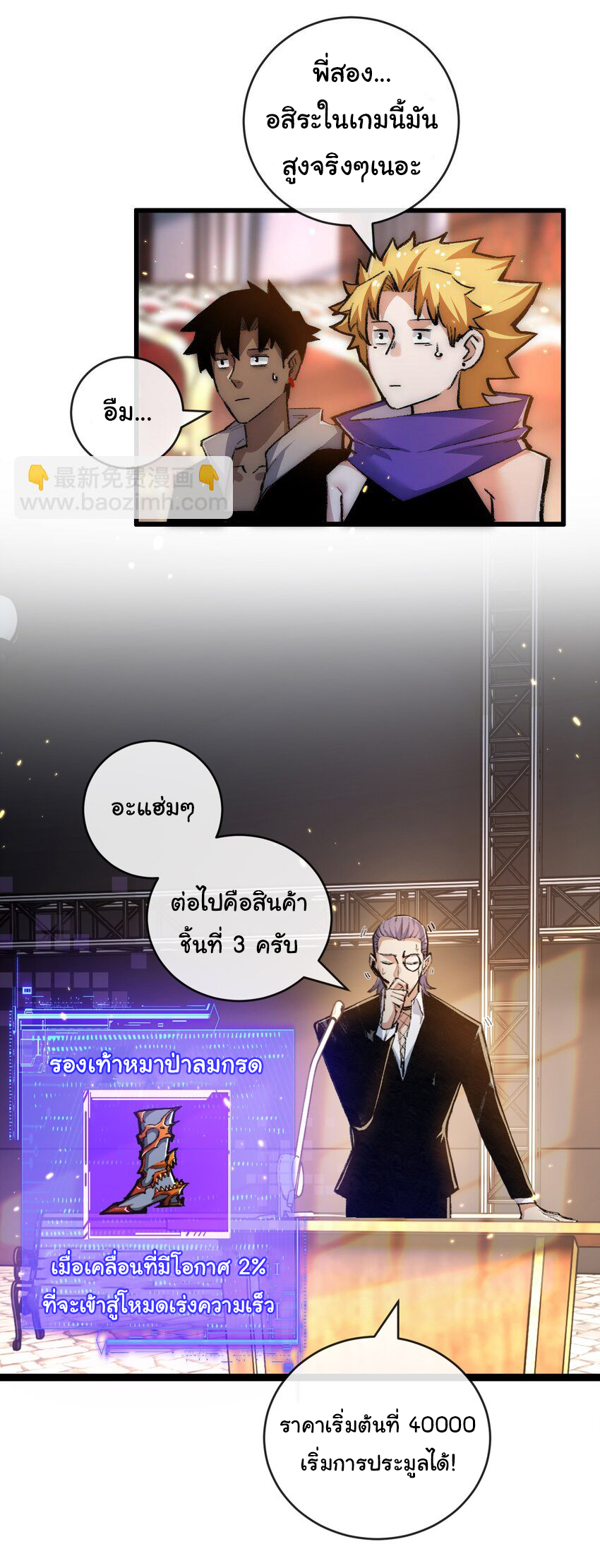 I'm the boss in Magic Moon ตอนที่ 15 หน้า 20