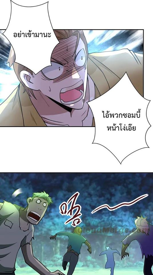 Apocalyptic Super System ตอนที่ 68 หน้า 39