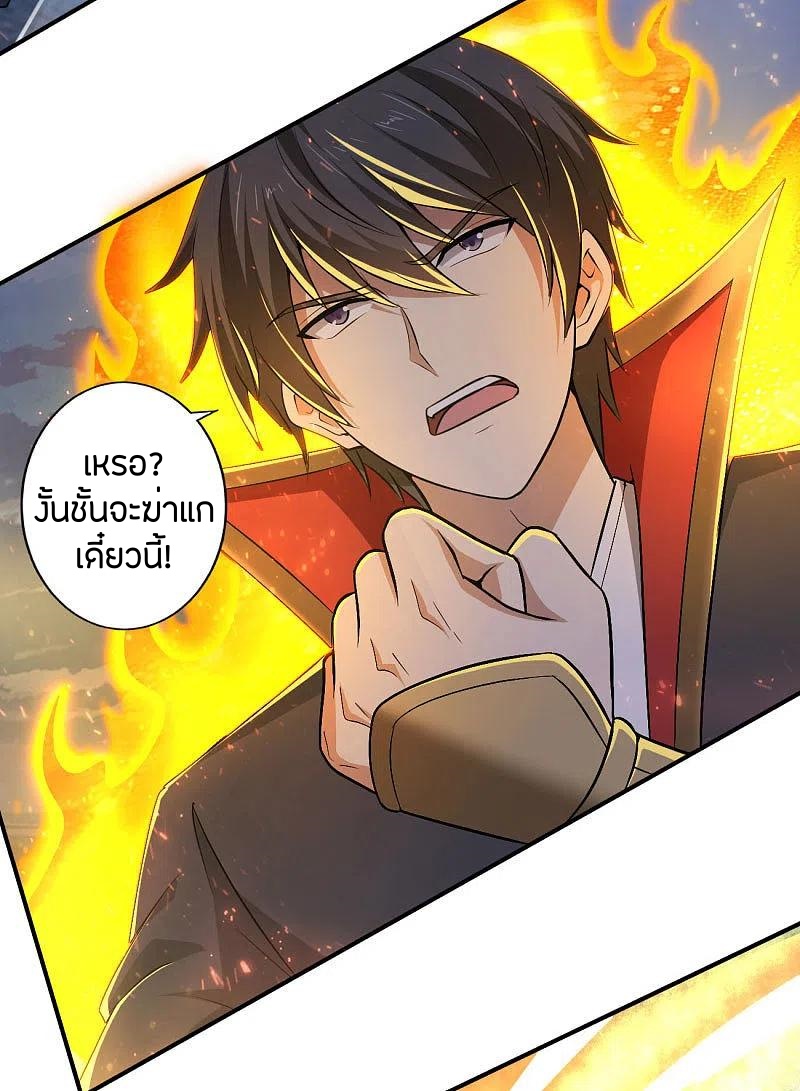 One Sword Reigns Supreme ตอนที่ 132 หน้า 11