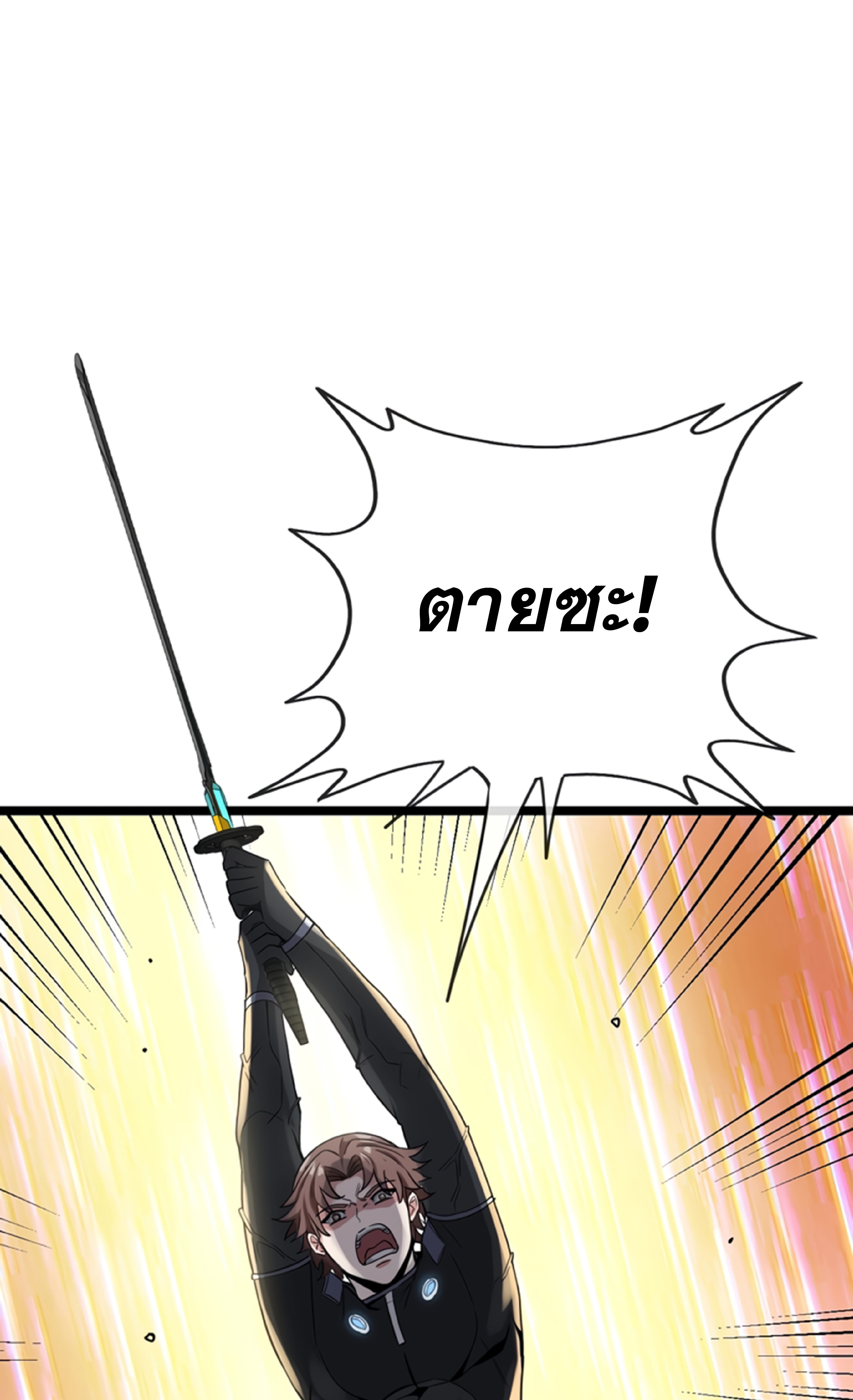 Divine Leveling System ตอนที่ 3 หน้า 45