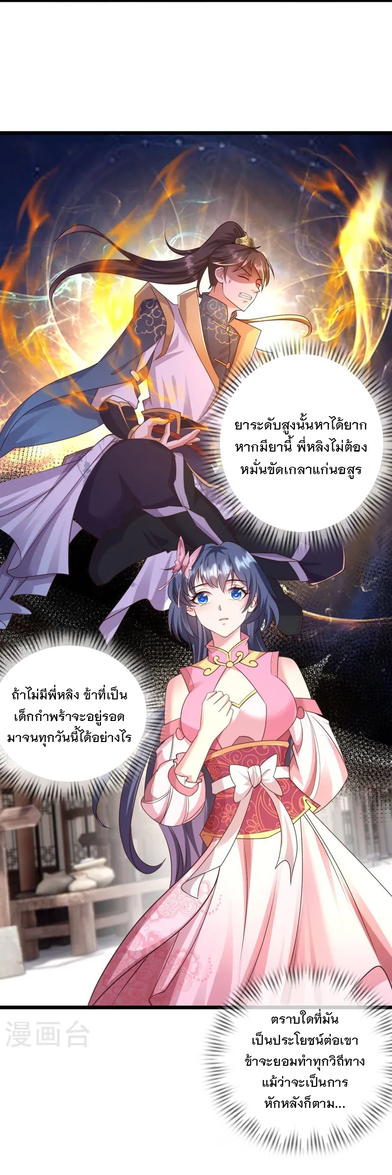 การกลับมาของเทพมาร ตอนที่ 12 หน้า 11