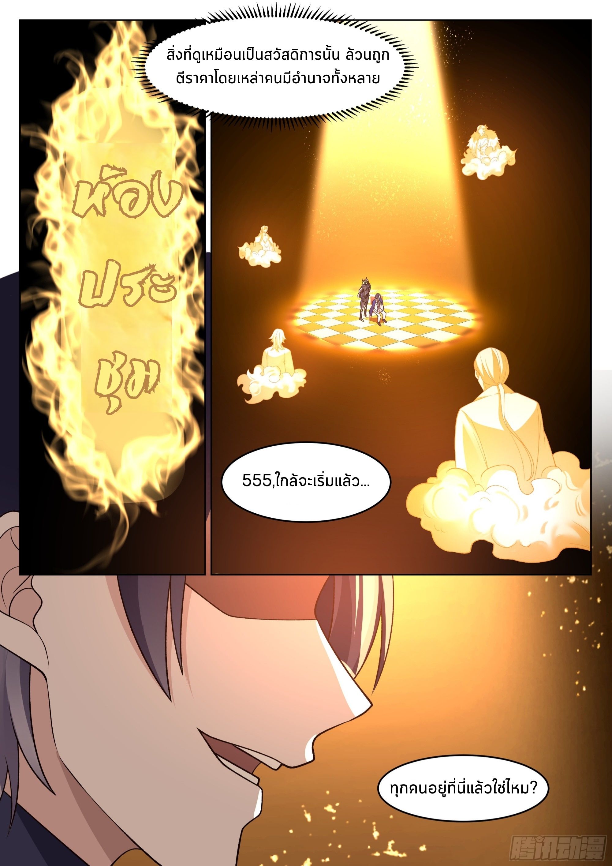 The Supreme Way ตอนที่ 54 หน้า 11