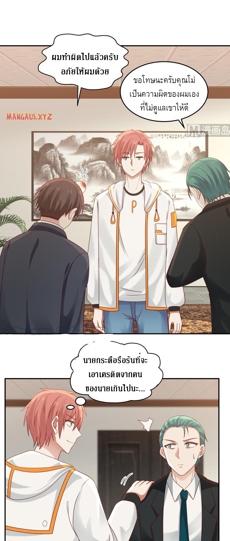 I have dragon in my body ตอนที่ 154 หน้า 4