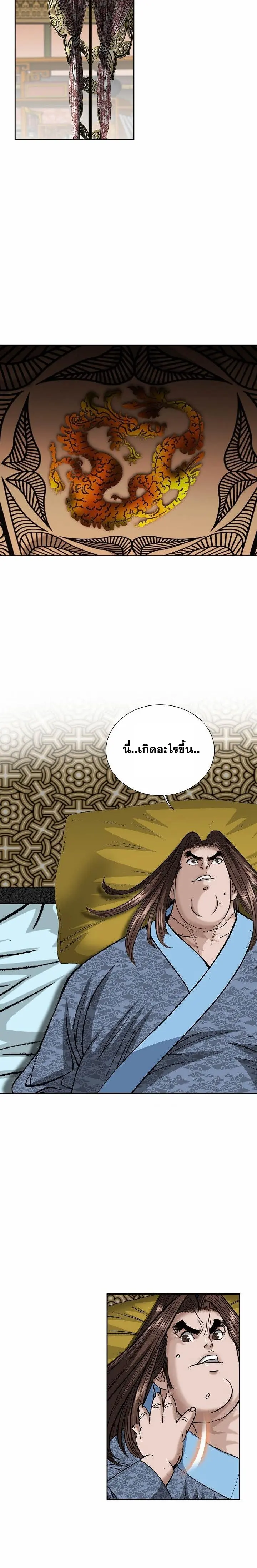 ราชันย์พิษแห่งตระกูลถัง ตอนที่ 2 หน้า 8