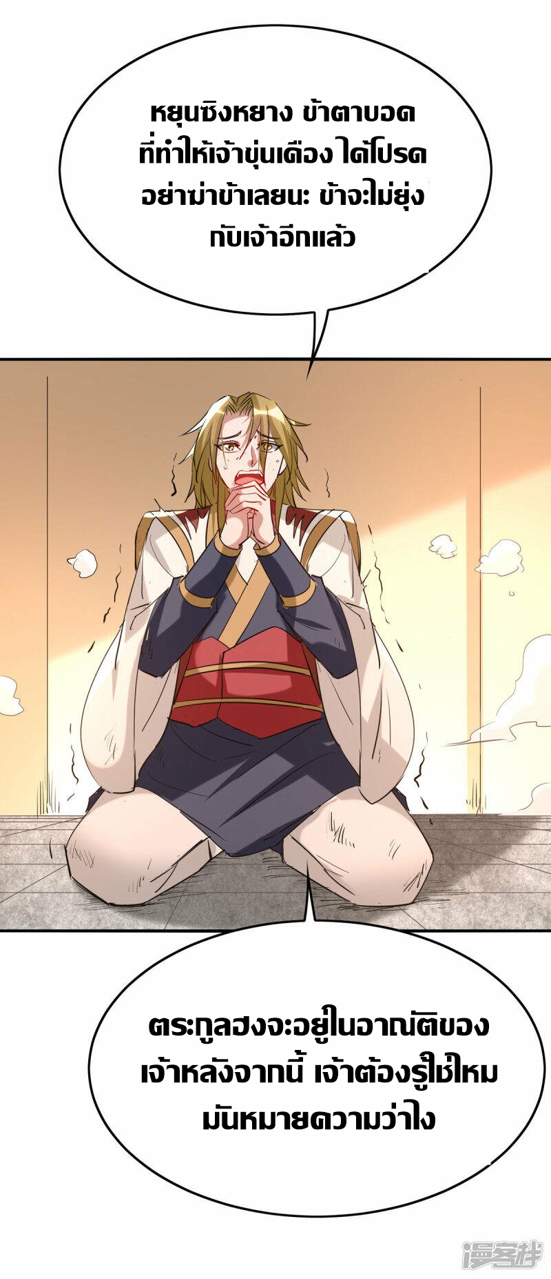 การกลับมาของจักพรรดิ์ ตอนที่ 248 หน้า 10