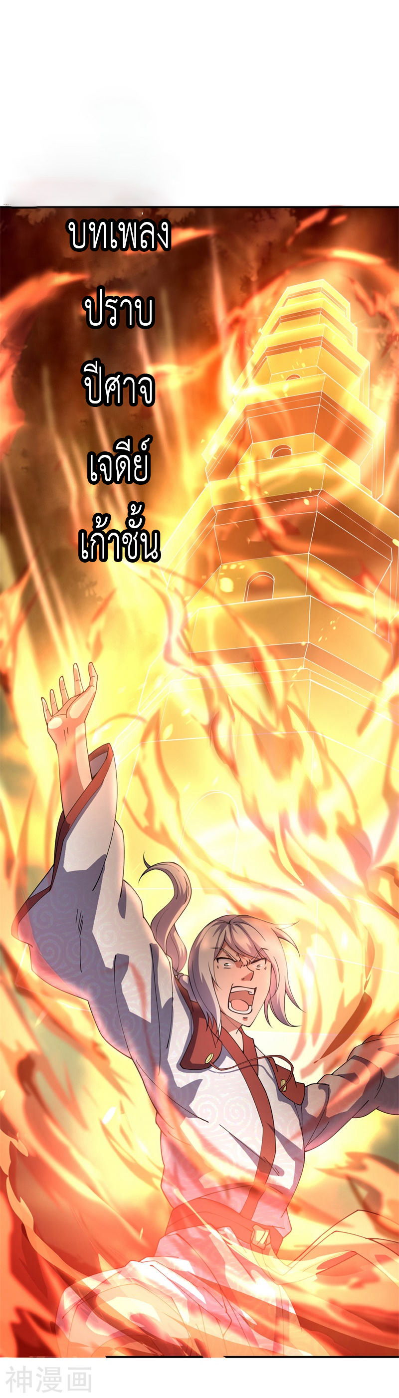 peerless battle spirit ตอนที่ 88 หน้า 5