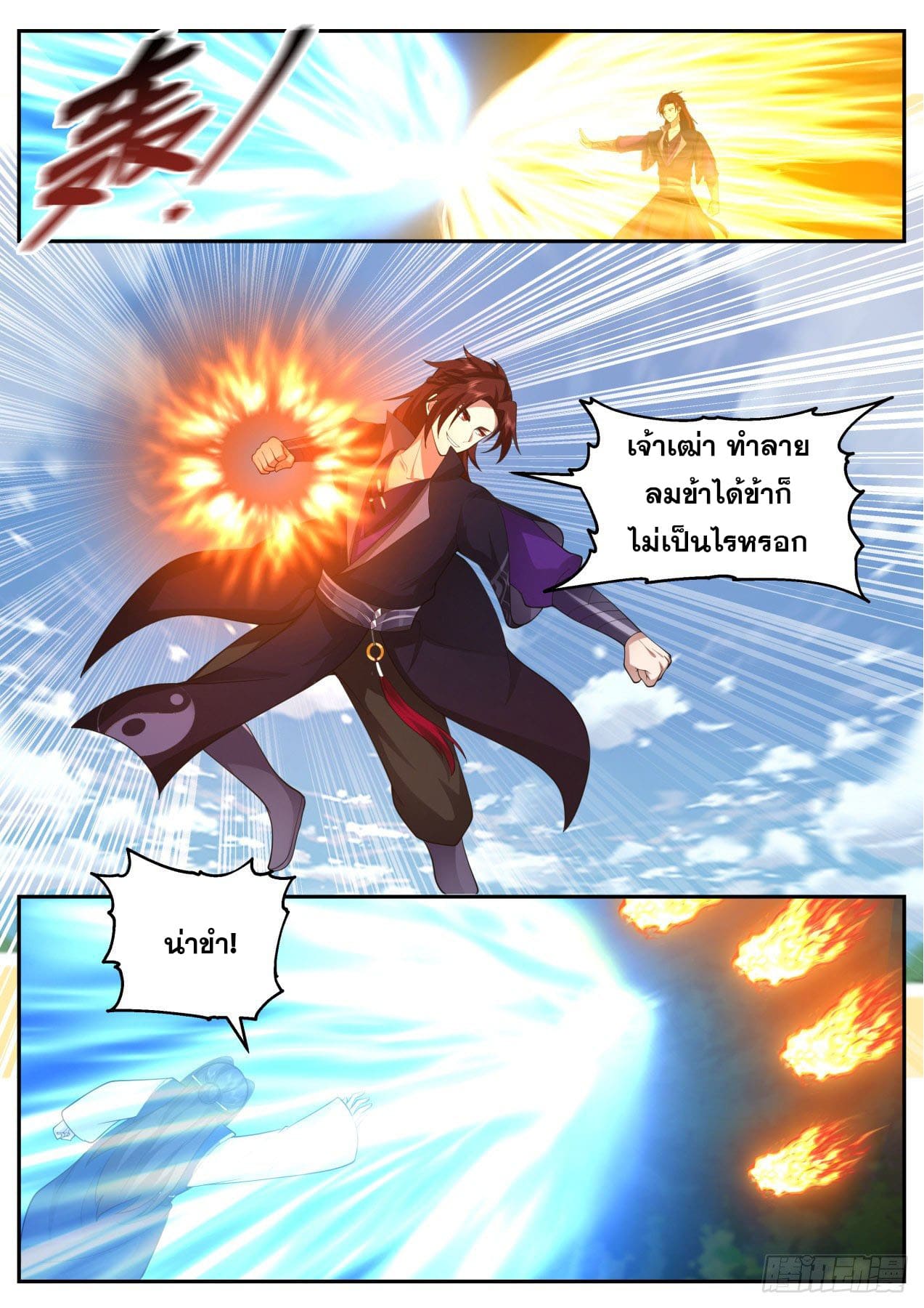 ปฐมบุรุษแห่งยุค (ทันจีน) ตอนที่ 186 หน้า 7