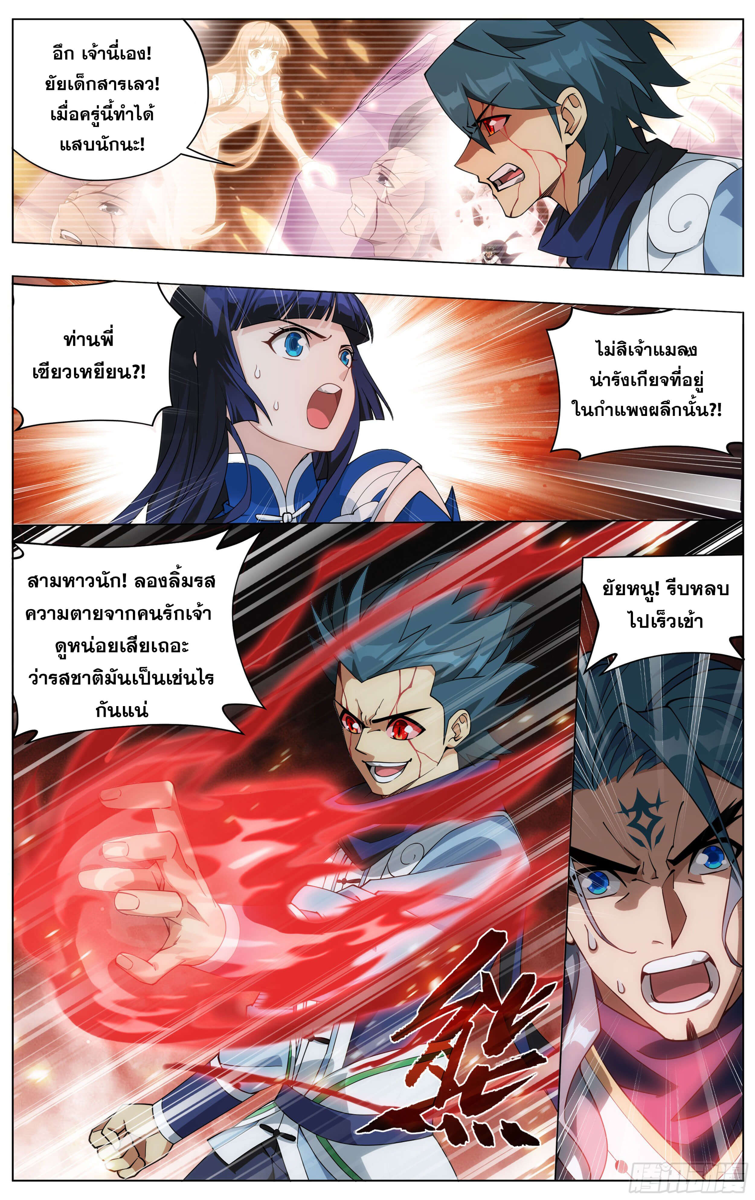 Doupo Cangqiong (ชนจีน) ตอนที่ 60 หน้า 4