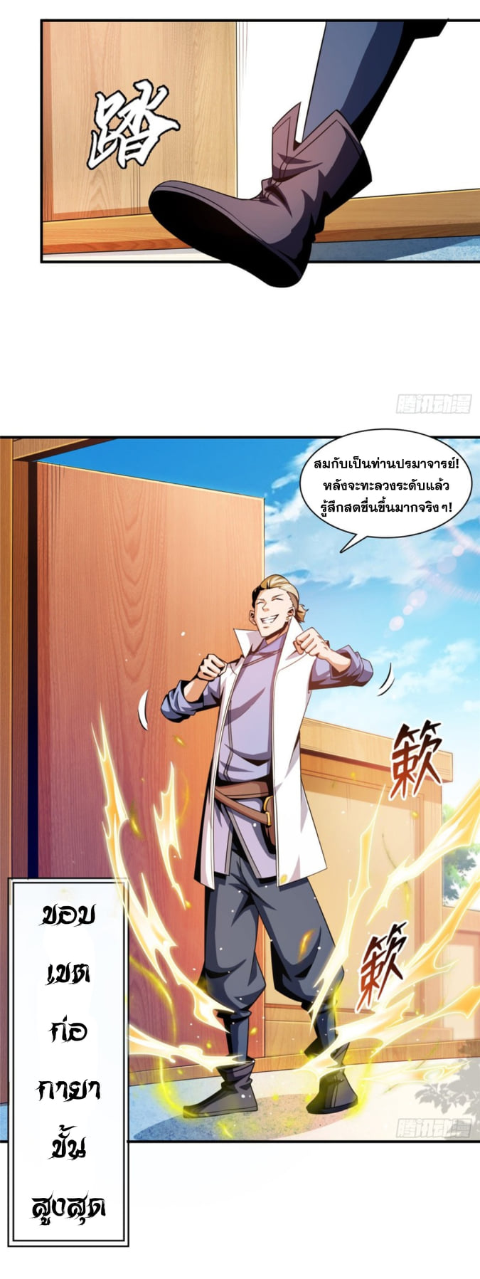 Library Of Heaven's Path ตอนที่ 79 หน้า 5