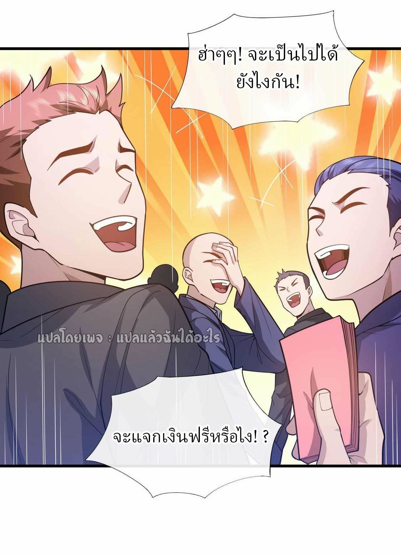 สุดยอดลูกเขยฟ้าประทาน ตอนที่ 51 หน้า 20