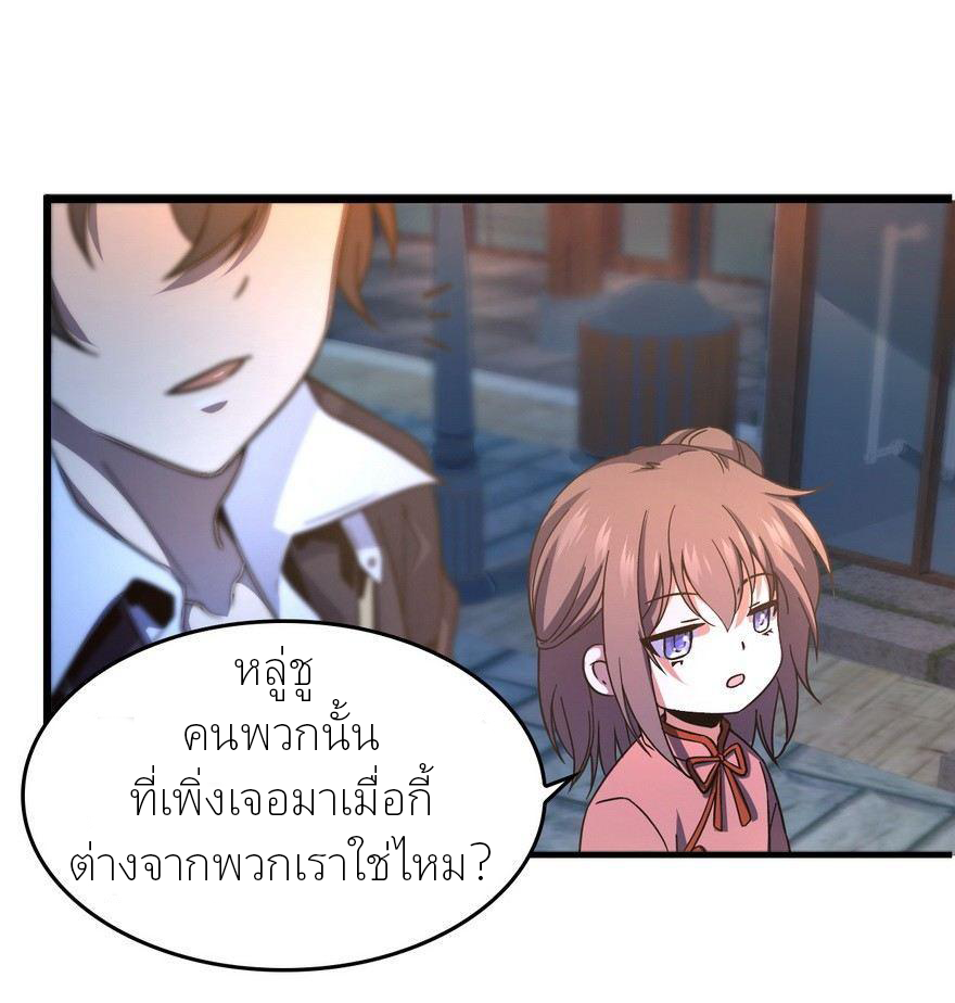 ไว้ชีวิตข้าเถอะท่าน! - Spare Me, Great Lord! ตอนที่ 5 หน้า 24