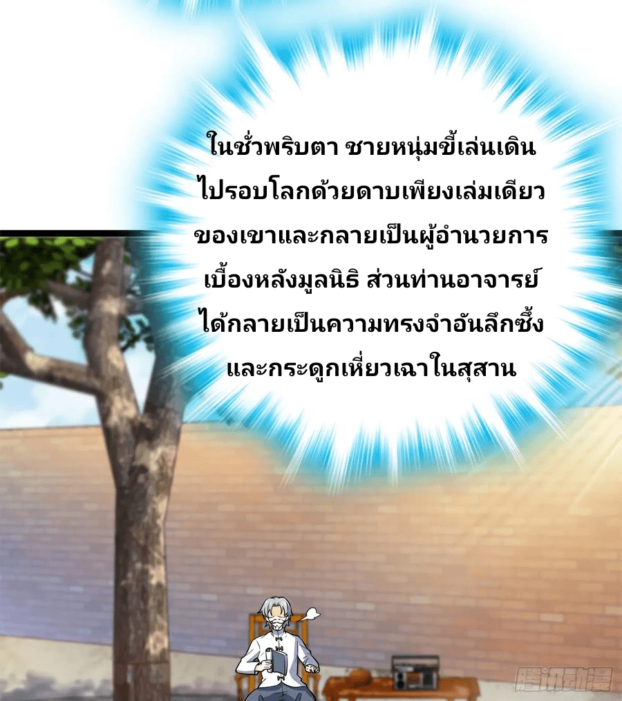 The new life of the Kuan King-ชีวิตใหม่ของราชาจอมกวน ตอนที่ 52 หน้า 29