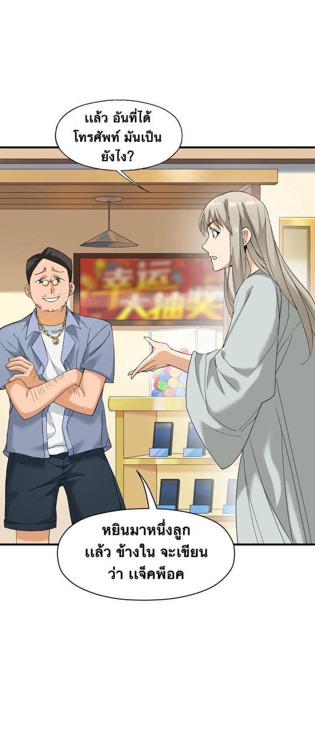Immortal god of the world (เทพเซียนอมตะเเห่งนคร) ตอนที่ 4 หน้า 17
