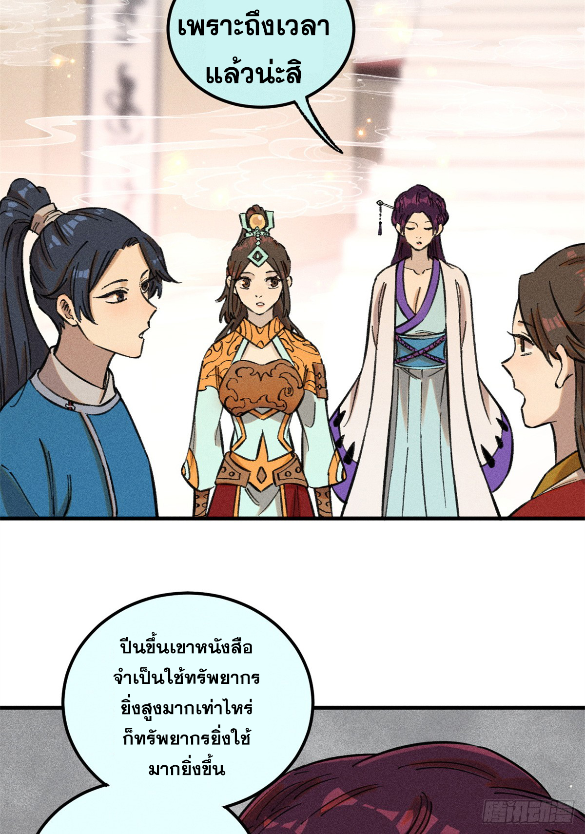 สุภาพชนเว่ยผู้ไม่ยี่หระต่อความตาย ตอนที่ 14 หน้า 38