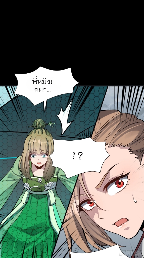 Legend of Star Genera ชนจีน ตอนที่ 57 หน้า 12