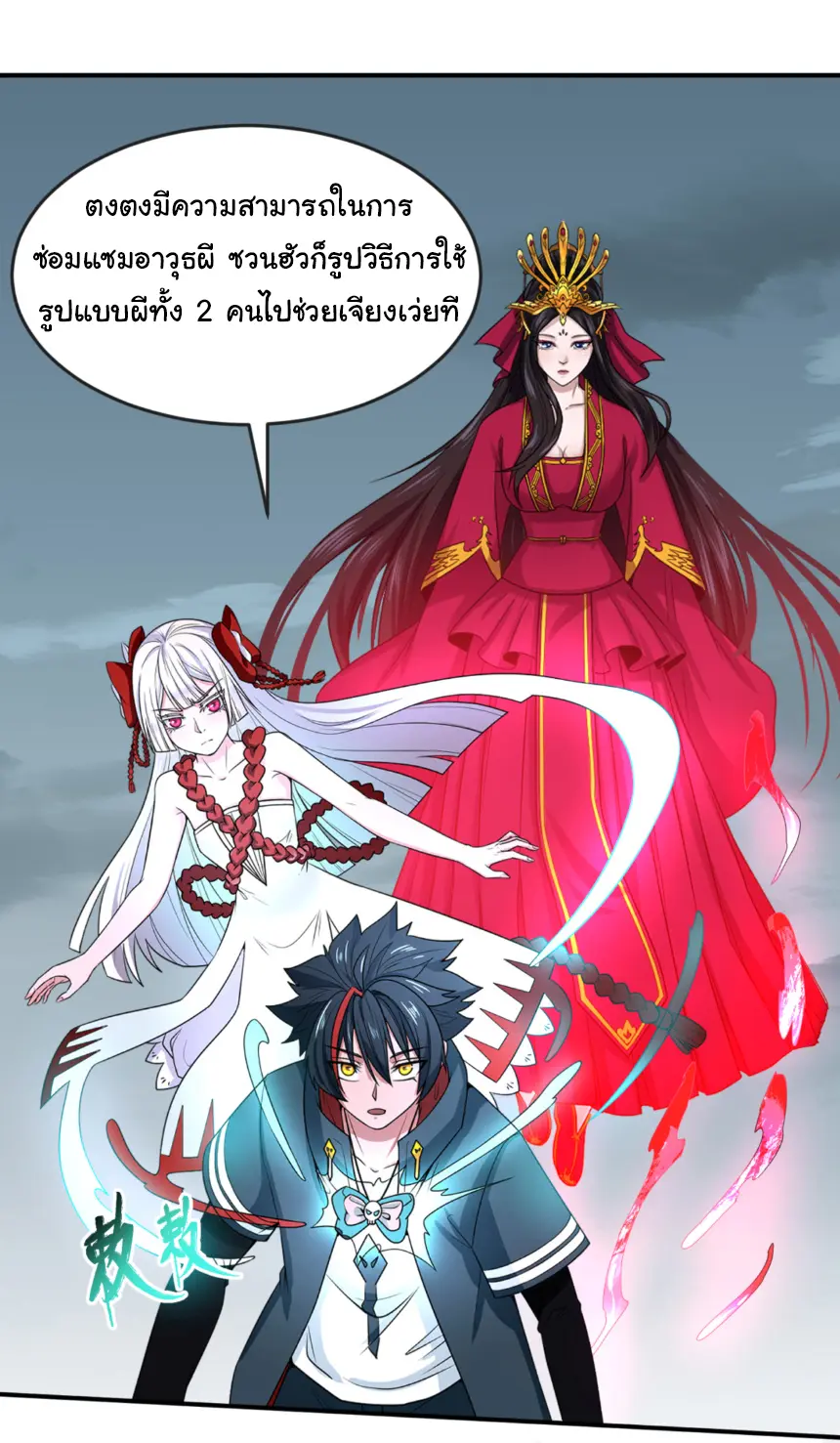 Junior Brother Demon Sovereign is too devoted ตอนที่ 164 หน้า 18