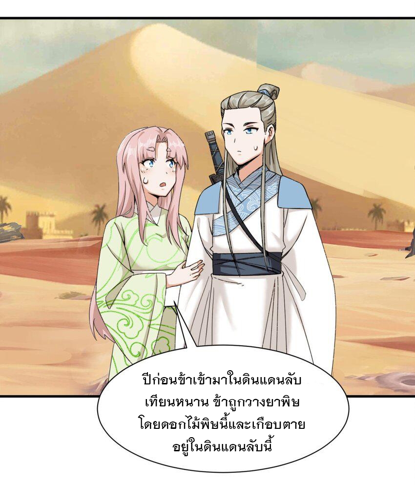 ข้าคือผู้กลืนกินไร้ที่สิ้นสุด (ชนจีน) ตอนที่ 90 หน้า 42