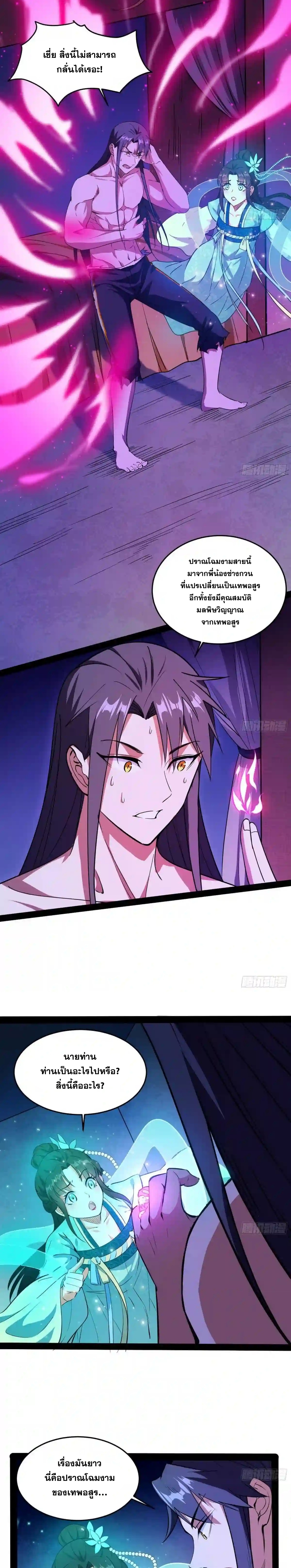 I'm an Evil God ข้าคือจักรพรรดิปีศาจ ตอนที่ 195 หน้า 9
