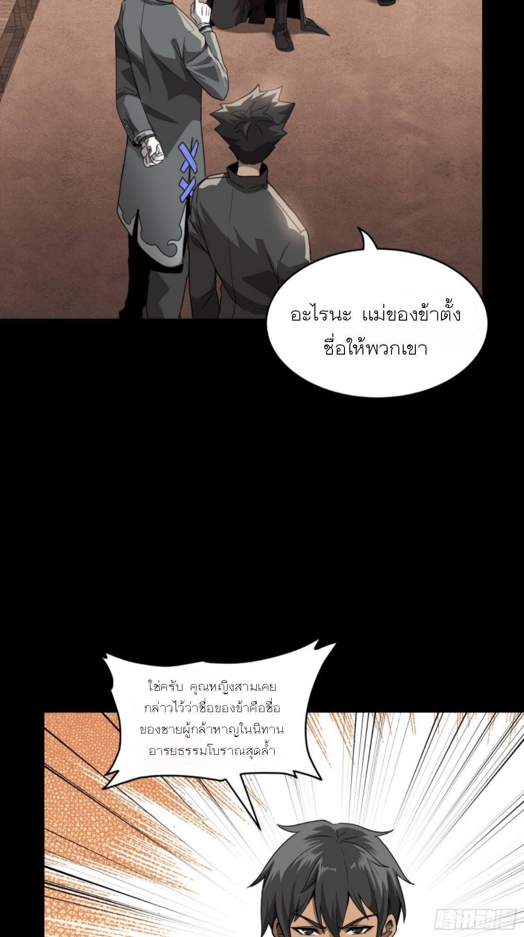 Legend of Star Genera ชนจีน ตอนที่ 91 หน้า 56