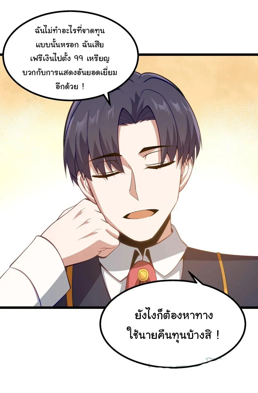 ผู้กล้าอย่างข้าจะพิชิตโลกาด้วยเงิน ( This Hero is a Money Supremacist ) ตอนที่ 8 หน้า 37
