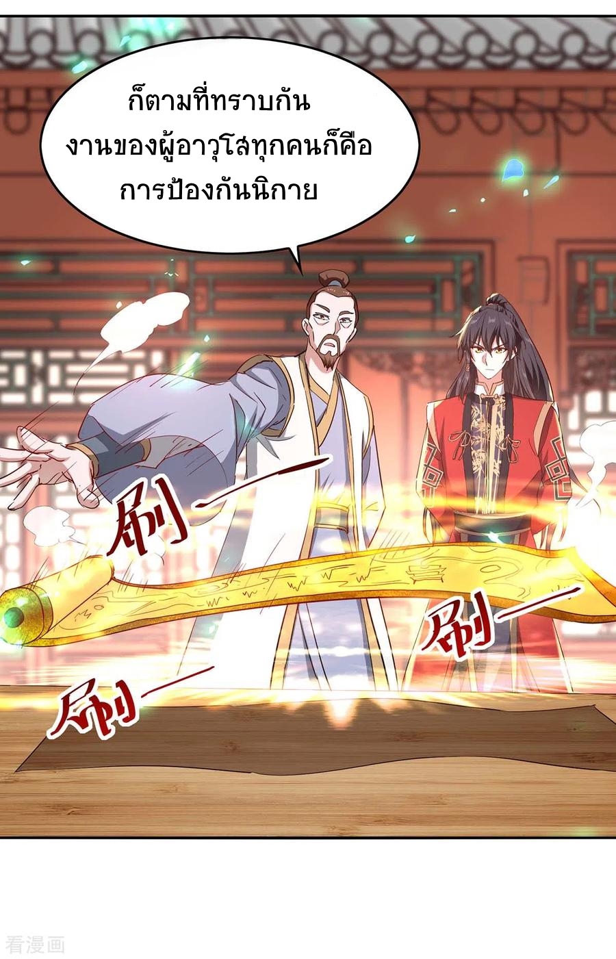 การกลับมาของจักพรรดิ์ ตอนที่ 194 หน้า 17