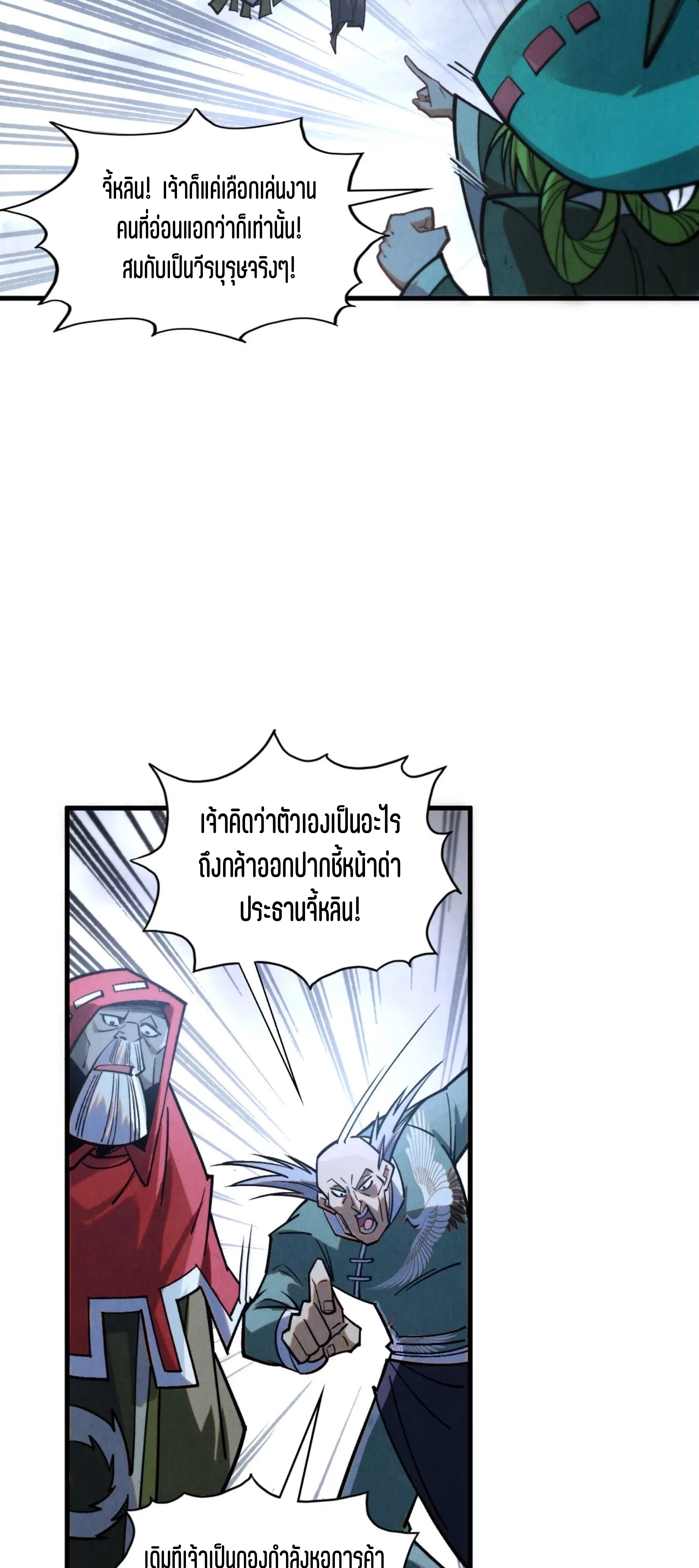 มหาเทพนิรันดร์กาล ตอนที่ 325 หน้า 6