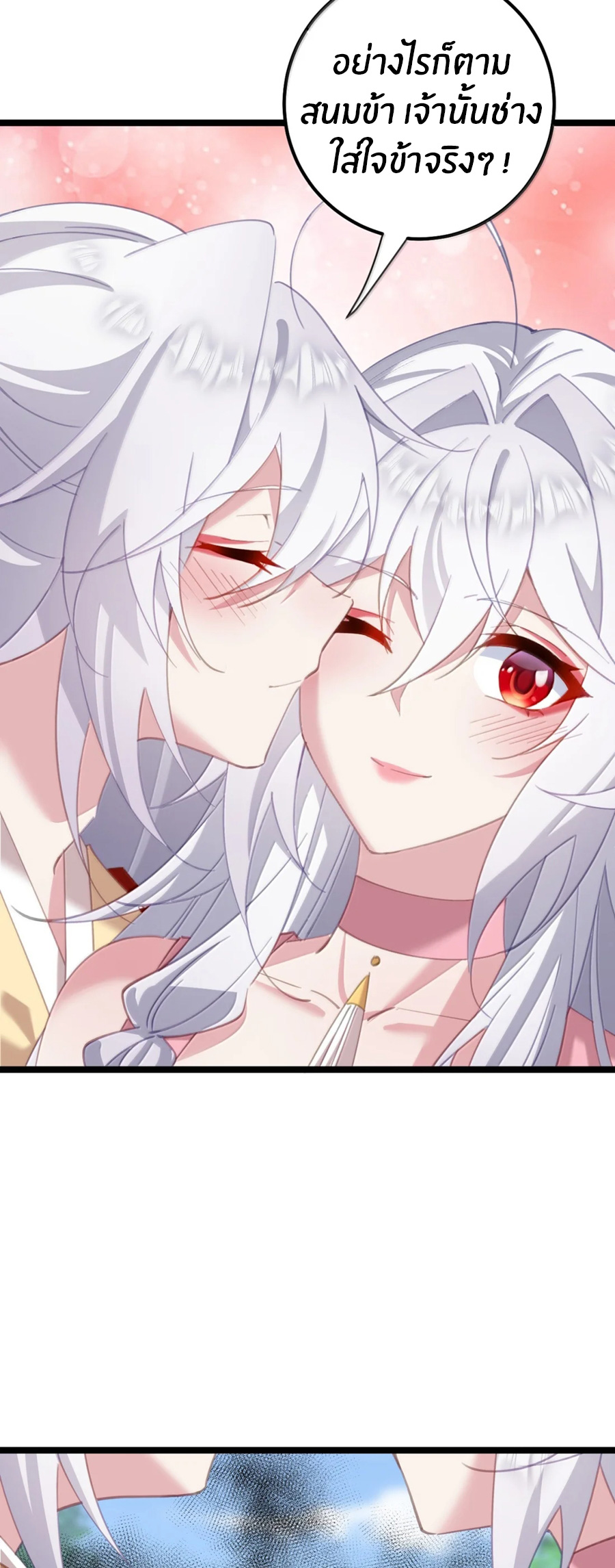 Crash into the body of the emperor's daughter ตอนที่ 77 หน้า 17