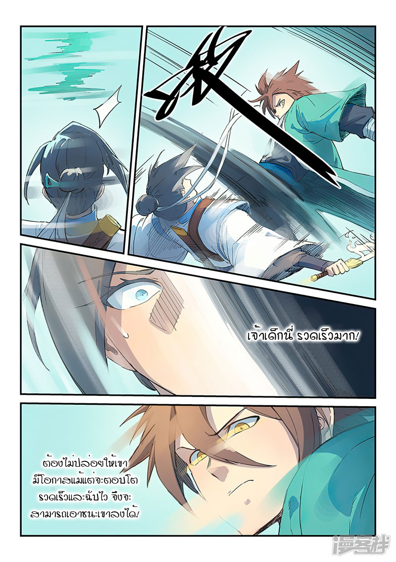 Star Martial God Techniquer ตอนที่ 295 หน้า 3