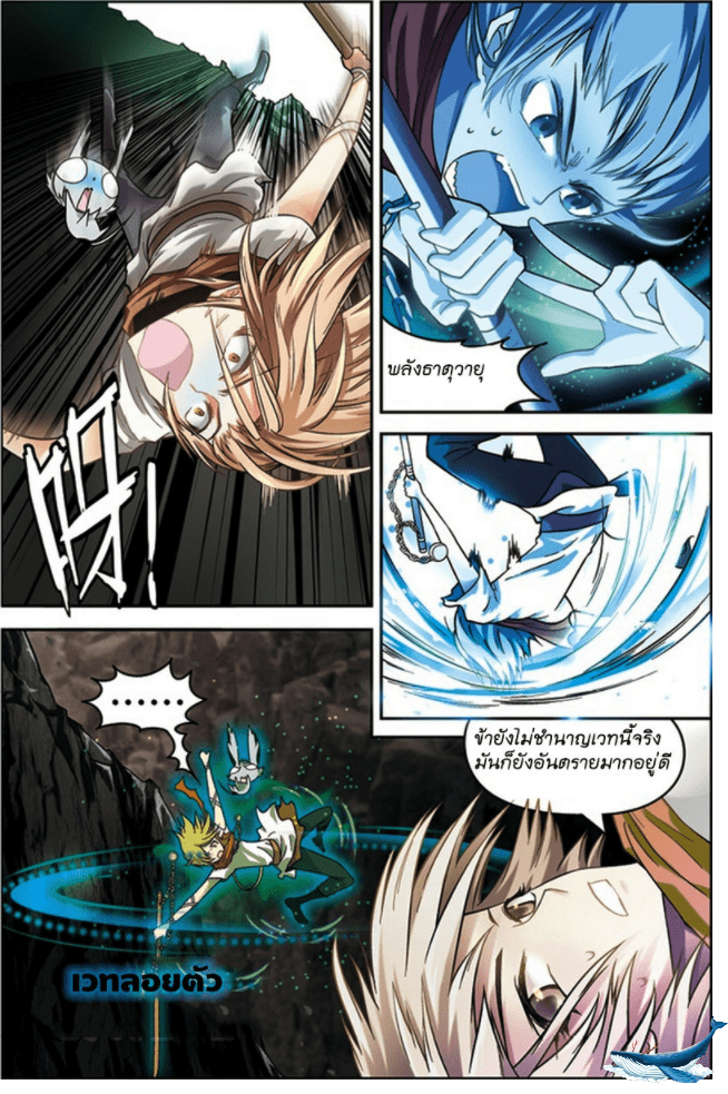 จิตสังหารเลือดมังกร ตอนที่ 44 หน้า 6