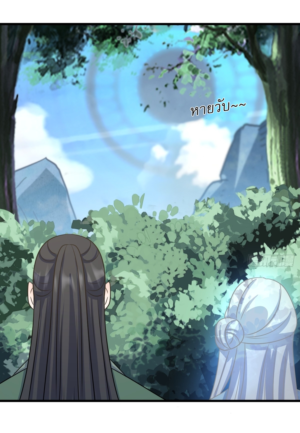 เก็บตัวร้อยปี จากนี้พี่ขอเทพ! INVINCIBLE AFTER A HUNDRED YEARS OF SECLUSION ตอนที่ 140 หน้า 21