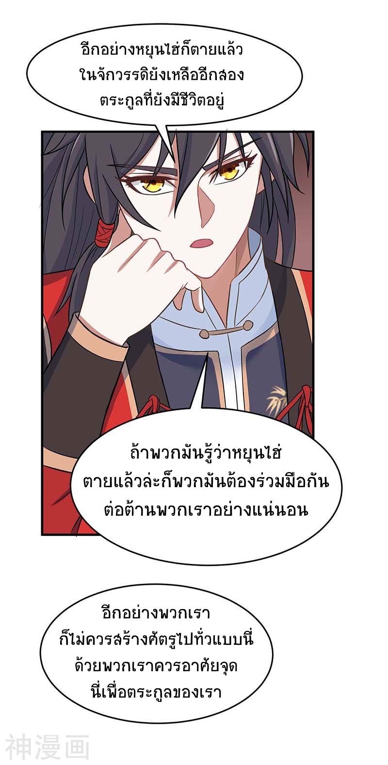 การกลับมาของจักพรรดิ์ ตอนที่ 117 หน้า 8
