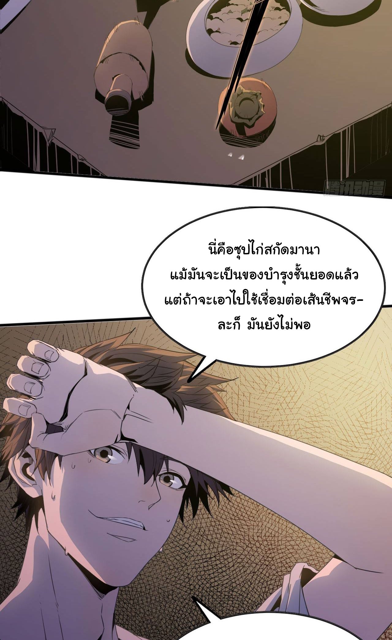 ยอดปรมาจารย์เซียน มาเปิดไอดีใหม่ในต่างโลก ตอนที่ 5 หน้า 24