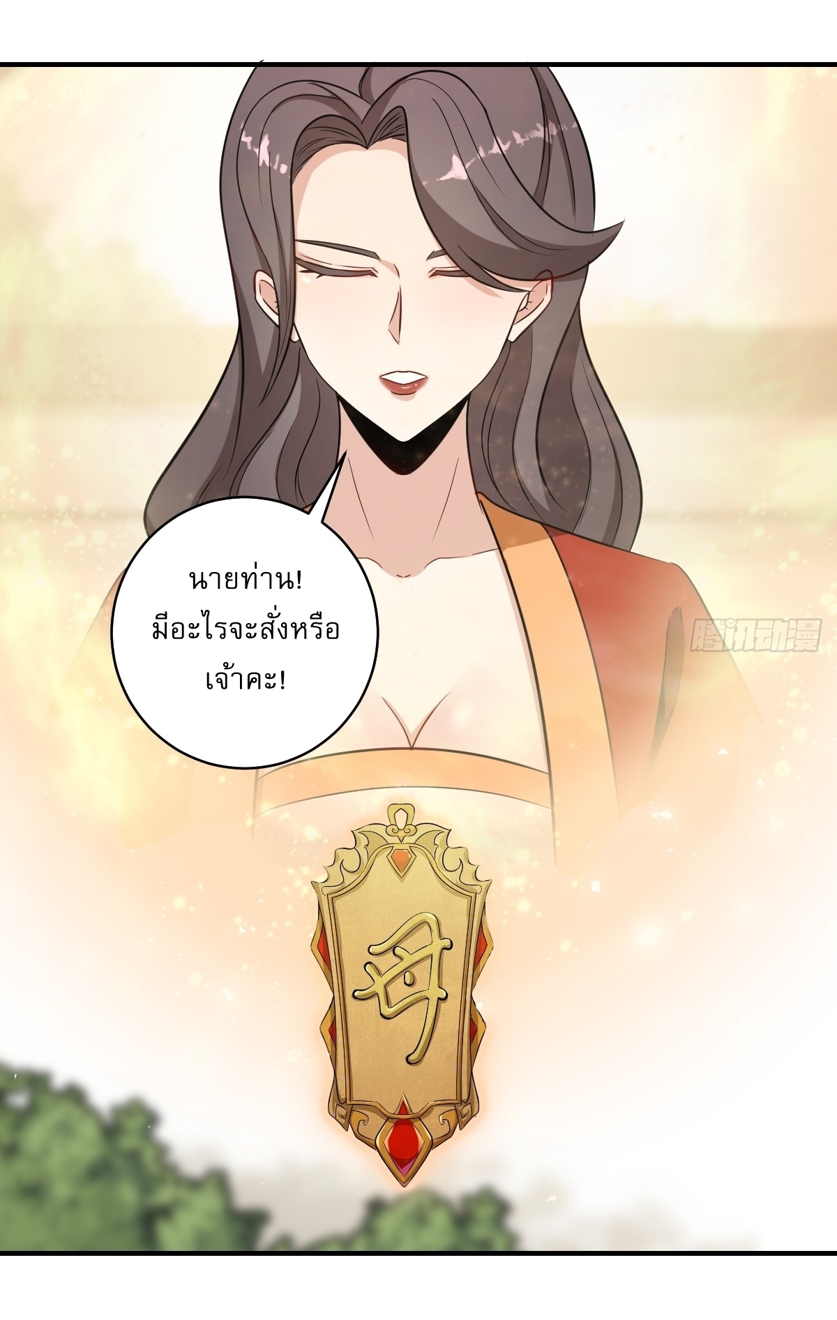 เก็บตัวร้อยปี จากนี้พี่ขอเทพ! INVINCIBLE AFTER A HUNDRED YEARS OF SECLUSION ตอนที่ 60 หน้า 20