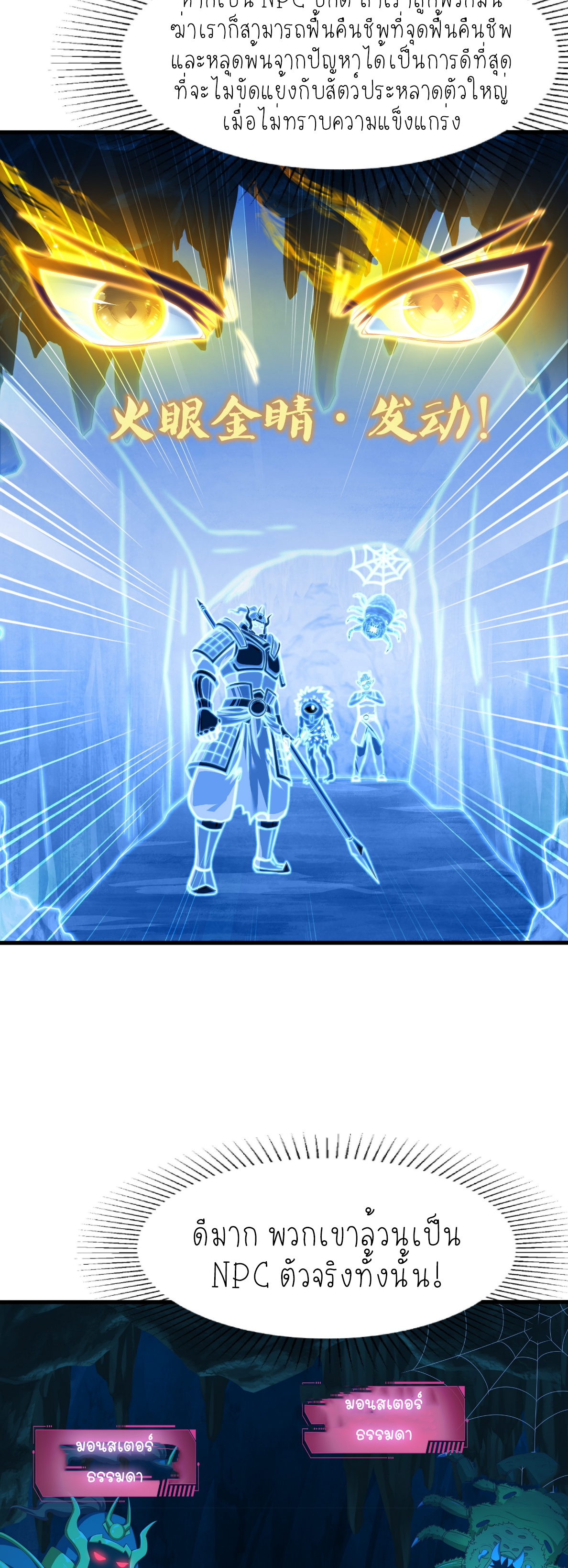 ตายในเกม เกิดใหม่ในร่างราชาปีศาจ ตอนที่ 17 หน้า 19