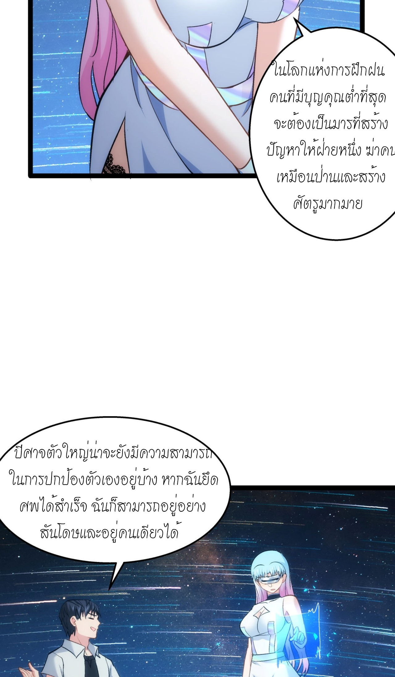 ฉันรับช่วงต่อระบบผู้เล่น ตอนที่ 1 หน้า 34