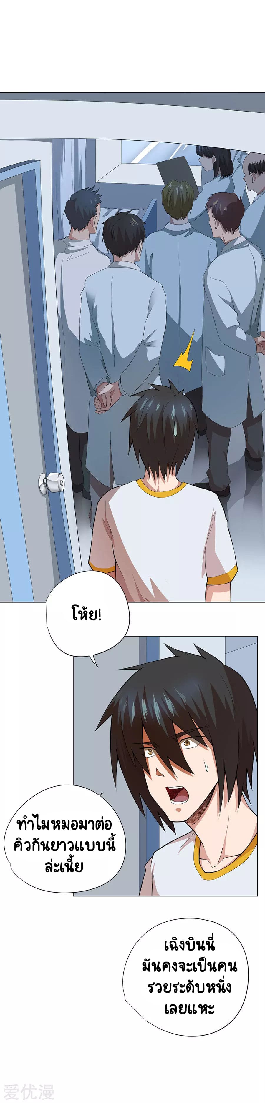 Inverse God Doctor ตอนที่ 50 หน้า 25