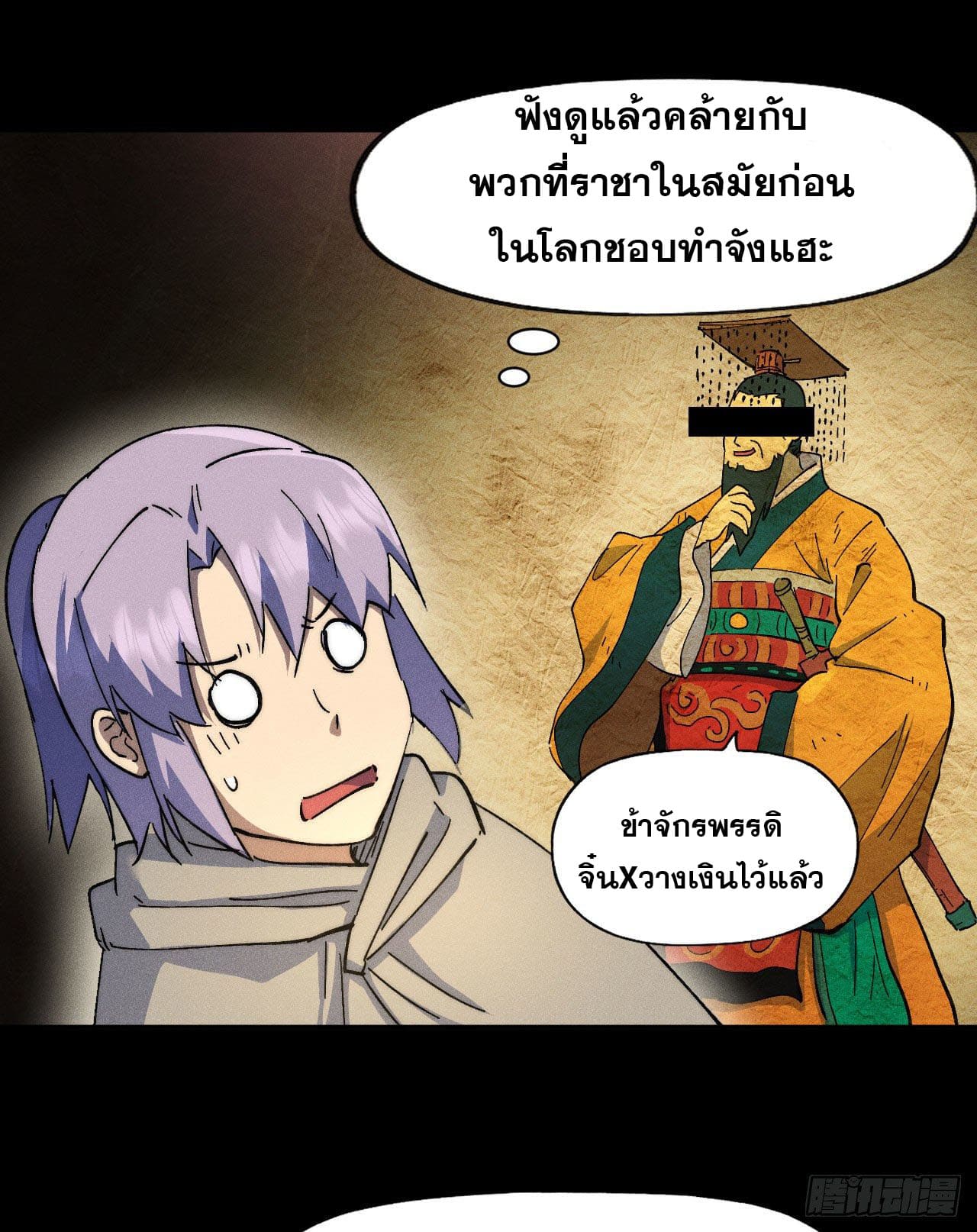 ตูข้านี่แหละเทพ (ทันจีน) ตอนที่ 103 หน้า 37