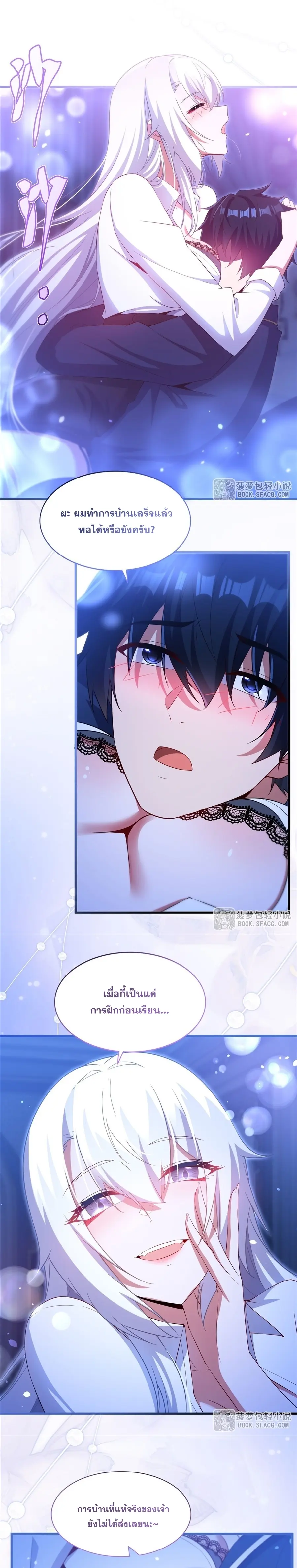 Shut Up, Evil Dragon! หุบปากซะยัยมังกรร้ายข้าไม่อยากมีลูกกับเจ้าอีกแล้ว ตอนที่ 45 หน้า 3