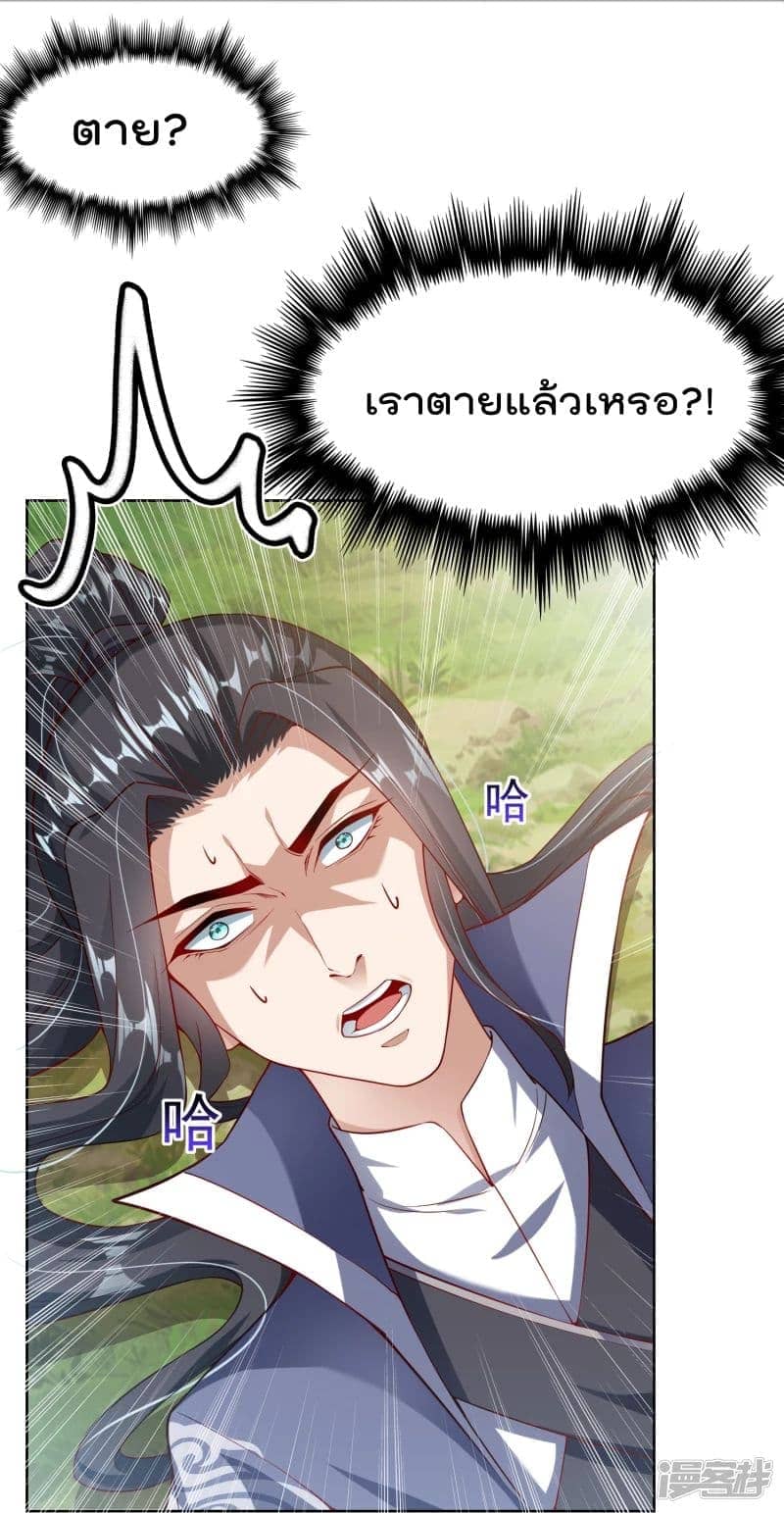 มือสังหารโลกเซียนอมตะ (Supreme Martial) ตอนที่ 1 หน้า 22