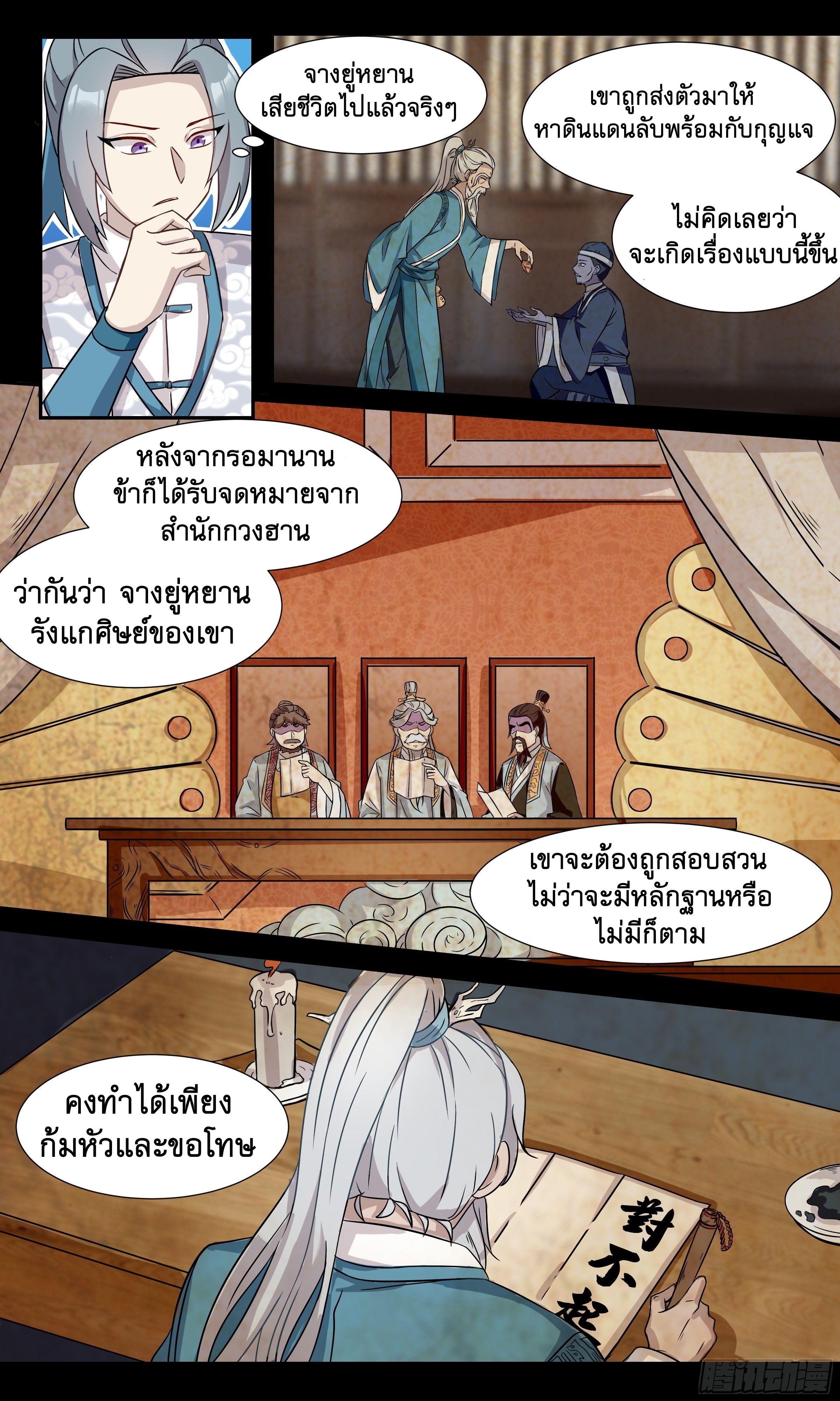 ข้าไม่ได้อยากเป็นเทพแห่งดาบ ตอนที่ 46 หน้า 7