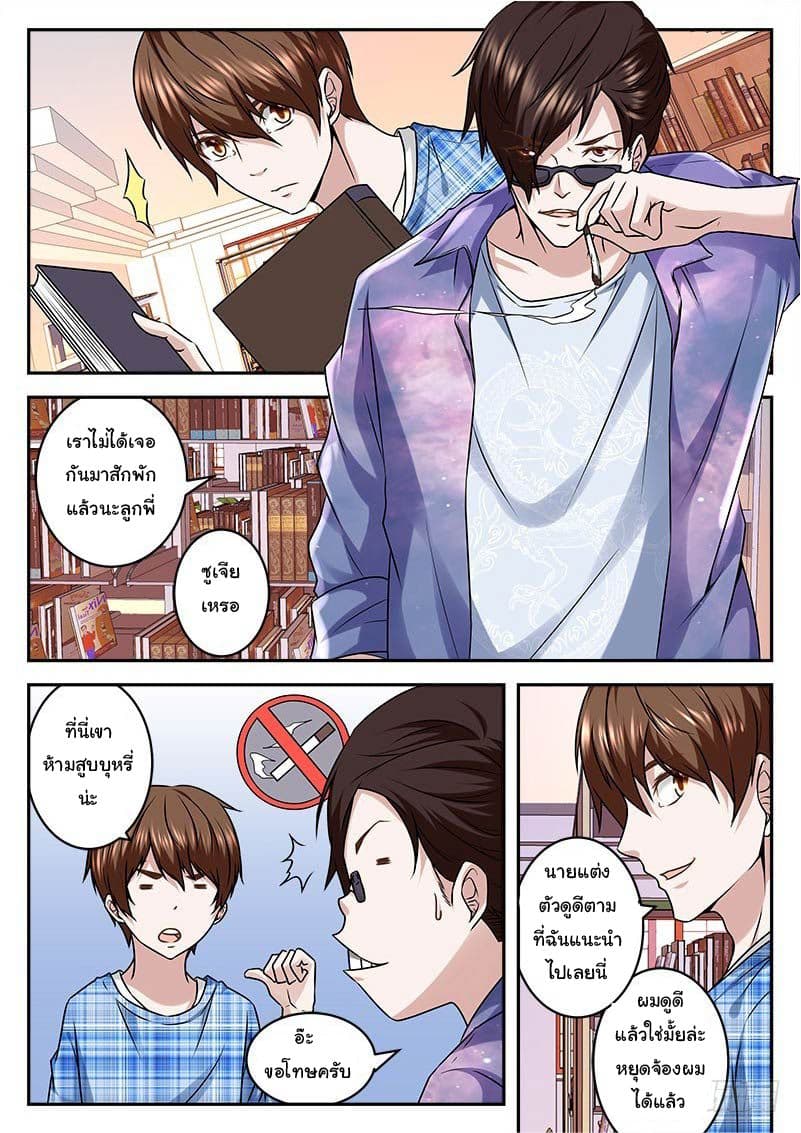 เจียงไป๋กับระบบนครหลวง ตอนที่ 17 หน้า 8