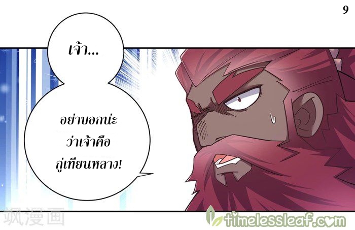 Above All Gods เทพยุทธเหนือเทวะ ตอนที่ 10 หน้า 23