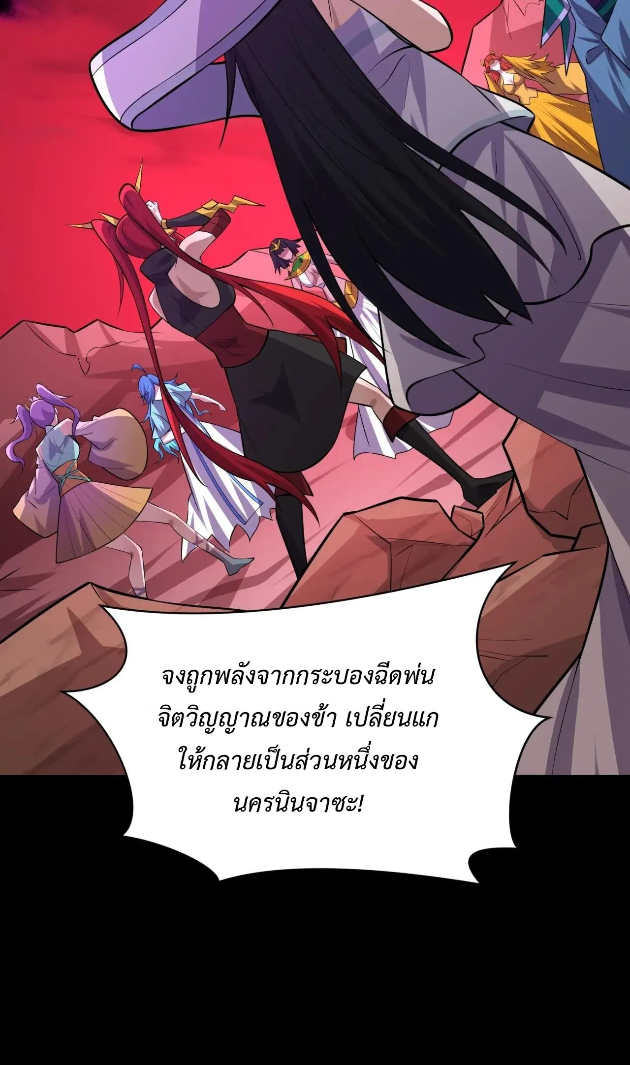 Era of the Haunted - ยุคสมัยแห่งภูตผี ตอนที่ 483 หน้า 45