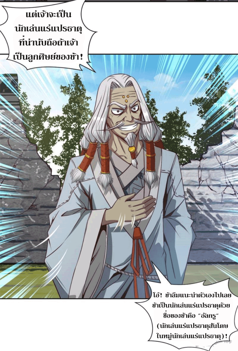 Doomed to be a king ตอนที่ 6 หน้า 28