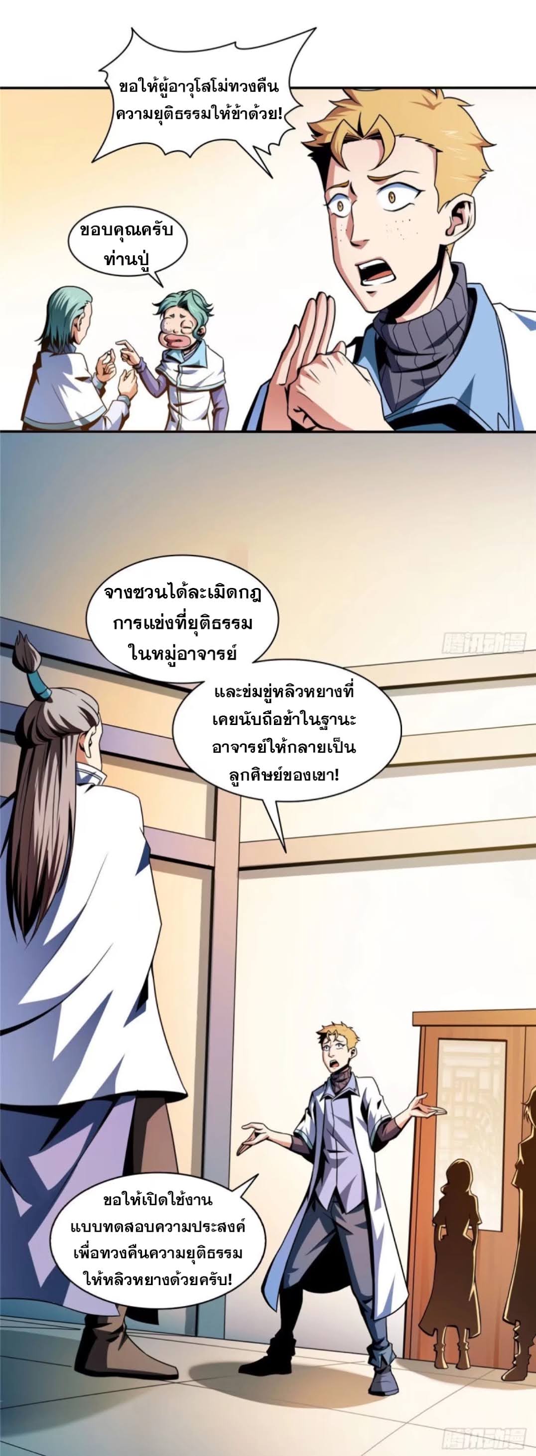 Library Of Heaven's Path ตอนที่ 39 หน้า 21