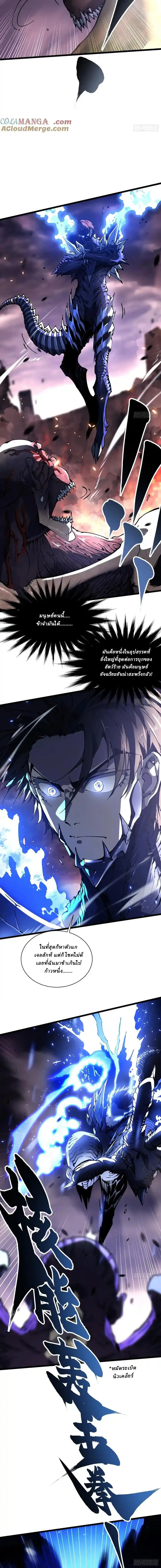 Martial Evolution: Start by Awakening the King of Monsters ตอนที่ 28 หน้า 4