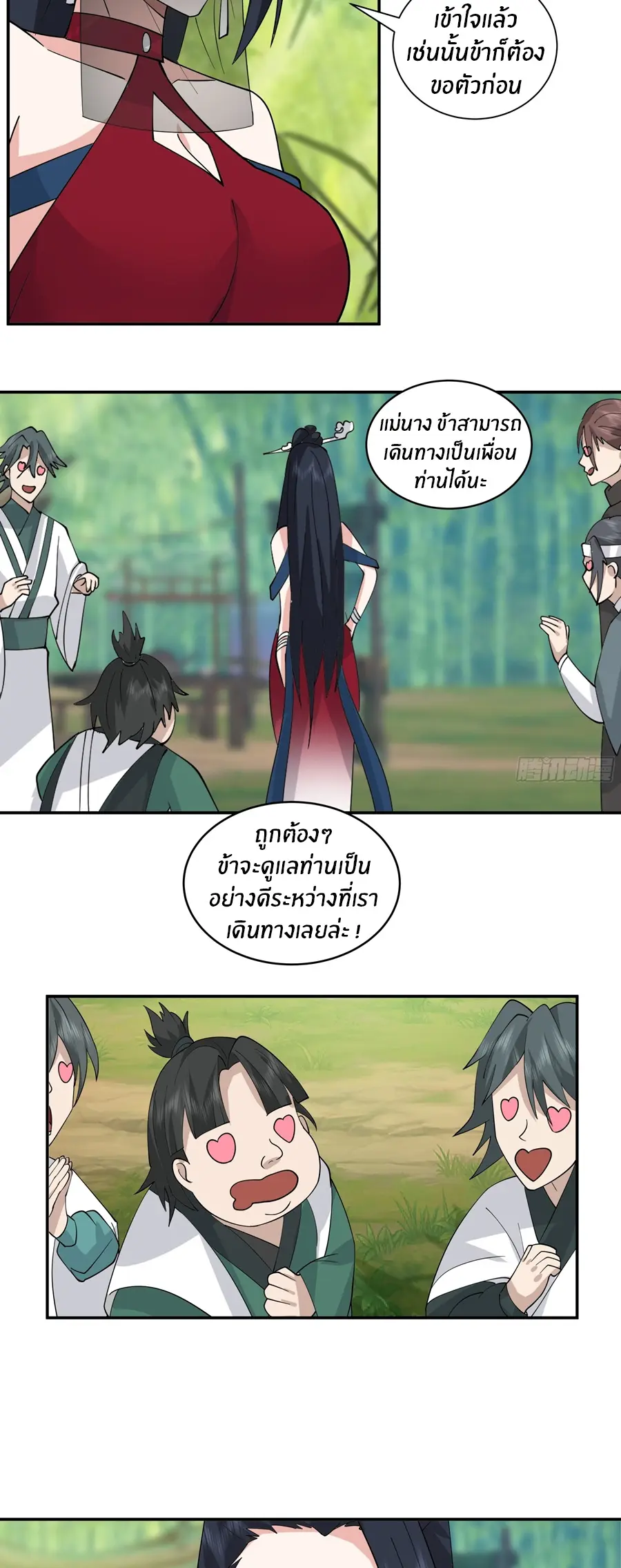 ข้าต้องแต่งงานกับจ้าวแห่งพรรคมาร ตอนที่ 9 หน้า 12