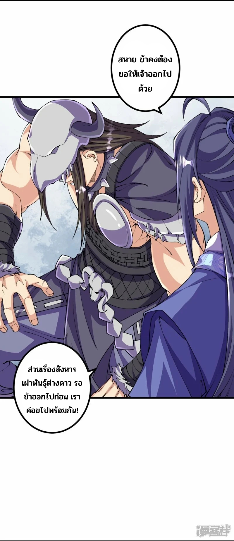 บรรพบุรุษผู้ขัดเกลากายา (ทันจีน) ตอนที่ 146 หน้า 4